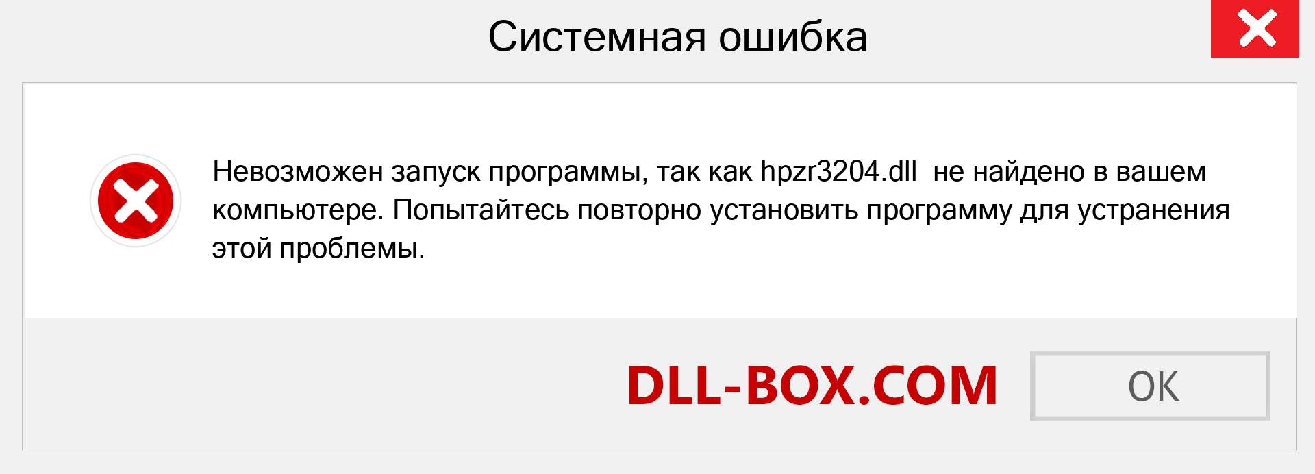 Файл hpzr3204.dll отсутствует ?. Скачать для Windows 7, 8, 10 - Исправить hpzr3204 dll Missing Error в Windows, фотографии, изображения